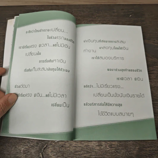 พลังความคิด เพื่อชีวิตสำเร็จ - ไพศาล ถนอมอารมย์ รูปที่ 8