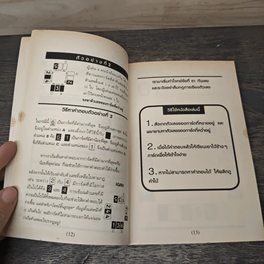 อัลโก Algo เกมการ์ดปริศนาพัฒนาสมอง รูปที่ 8