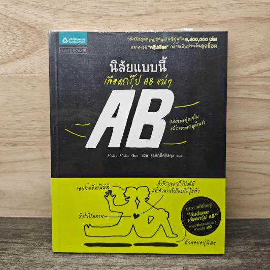 นิสัยแบบนี้เลือดกรุ๊ป AB แน่ๆ - จาเมะ จาเมะ รูปที่ 1