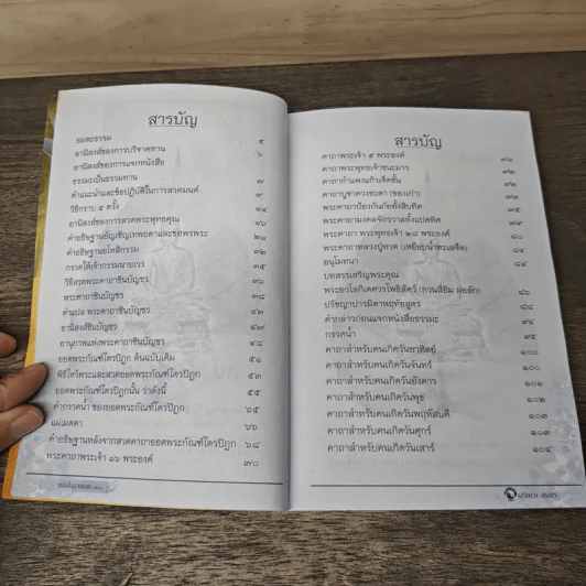 หนังสือสวดมนต์ รูปที่ 6