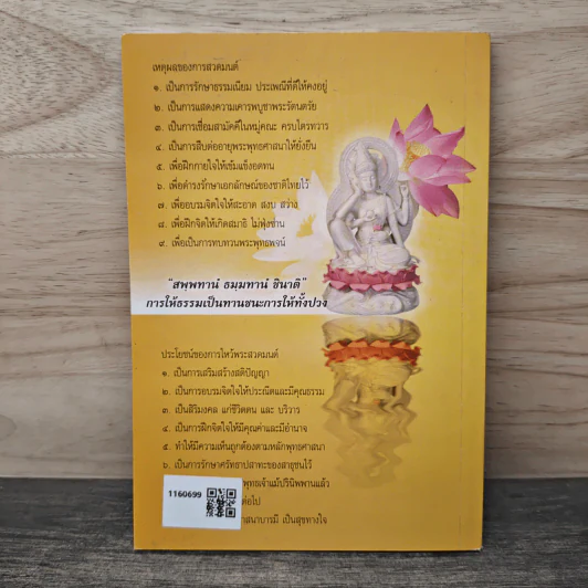 หนังสือสวดมนต์ รูปที่ 5