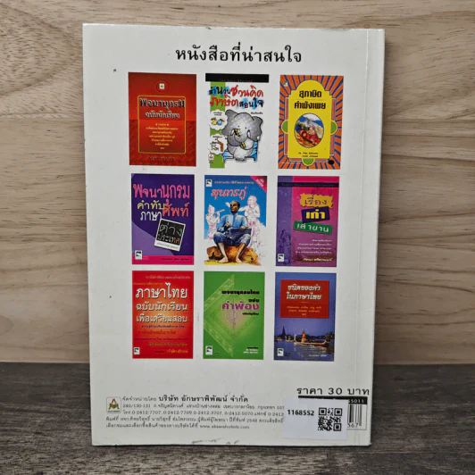 ราชาศัพท์ - เกื้อกูล เสพย์ธรรม รูปที่ 5