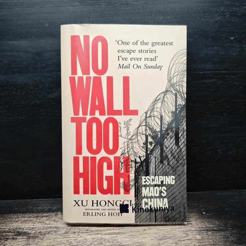 No Wall Too High - Xu Hongci รูปที่ 1