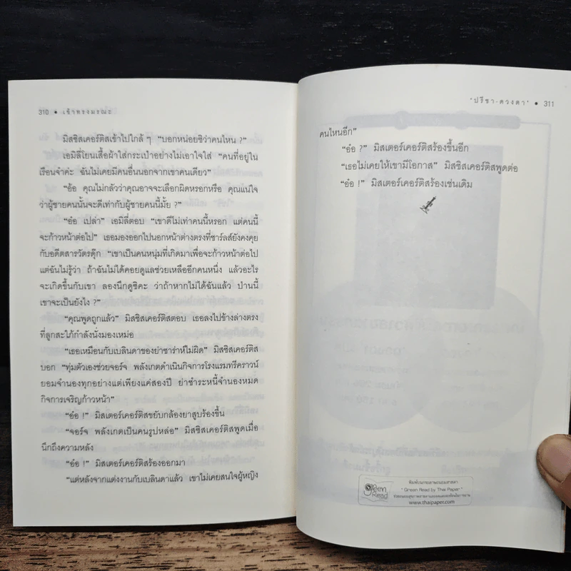 เข้าทรงมรณะ Murder at Hazelmoor - อกาธา คริสตี้, ปรีชา รูปที่ 10