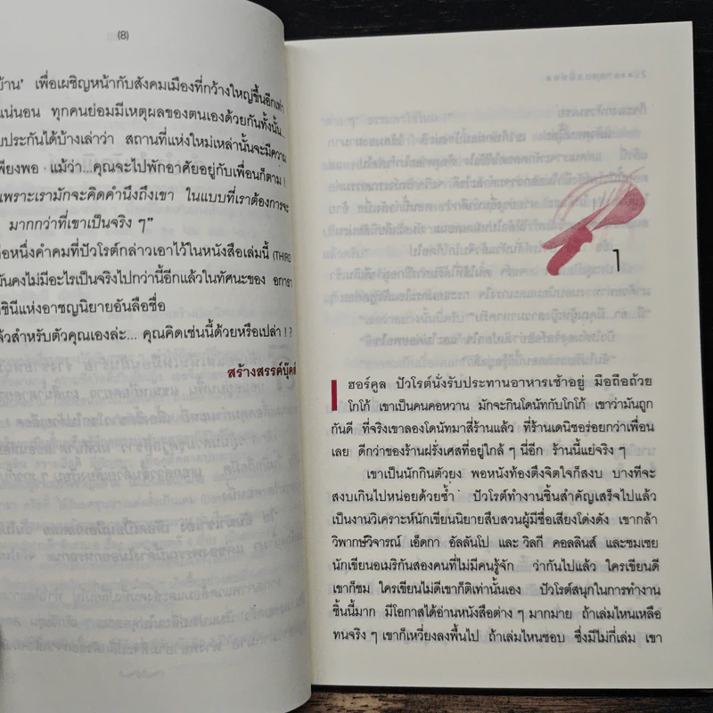 สาวชาวแฟลต Third Girl - อกาธา คริสตี้ รูปที่ 7