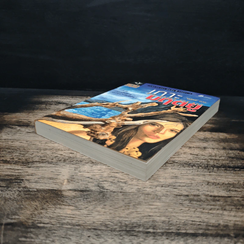 เกาะมฤตยู Evil under the sun - อกาธา คริสตี้, มนัสวี รูปที่ 4