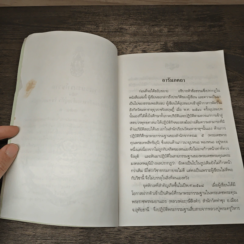 พระครูเทพโลกอุดร รูปที่ 6