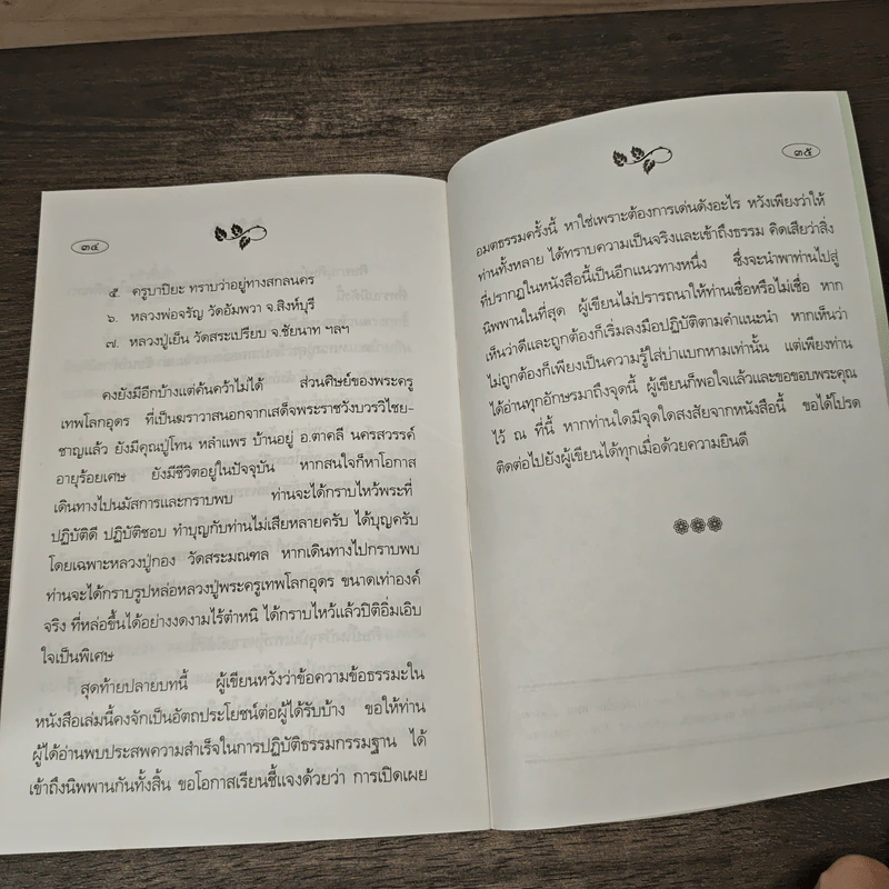 พระครูเทพโลกอุตร รูปที่ 8