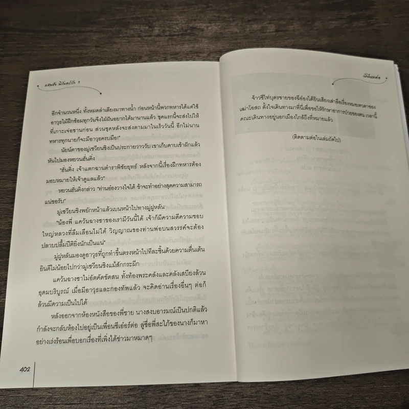 แสนชัง นิรันดร์รัก เล่ม 1 - เผิงไหลเค่อ, Honey Toast รูปที่ 8