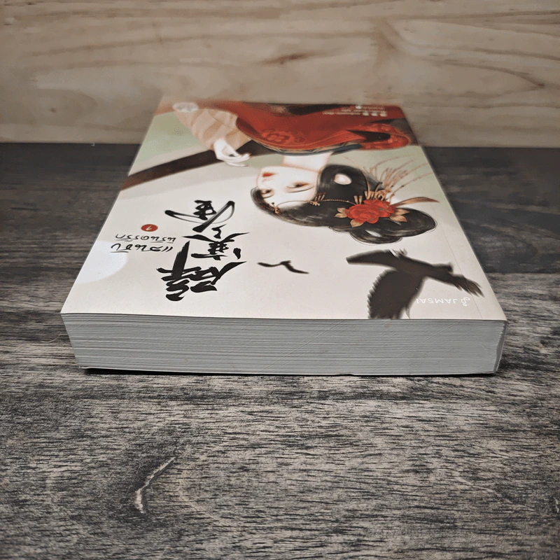 แสนชัง นิรันดร์รัก เล่ม 1 - เผิงไหลเค่อ, Honey Toast รูปที่ 4