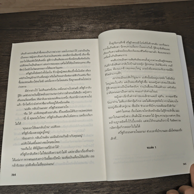 เทพบุตรเดินดิน เล่ม 1 รูปที่ 9