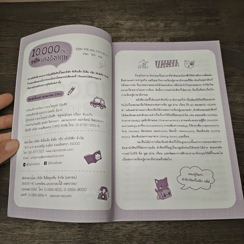 10,000 ศัพท์จำเป็น เก่งอังกฤษ รูปที่ 6