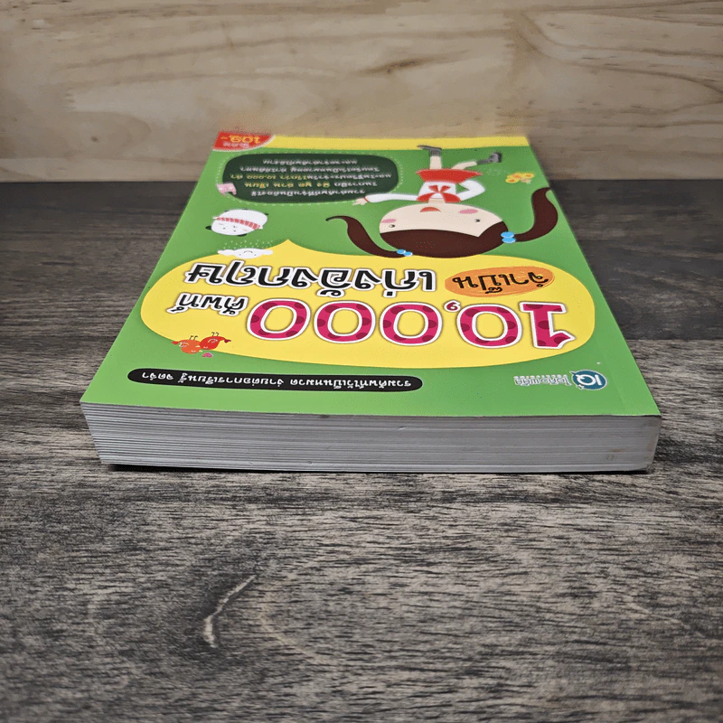 10,000 ศัพท์จำเป็น เก่งอังกฤษ รูปที่ 4