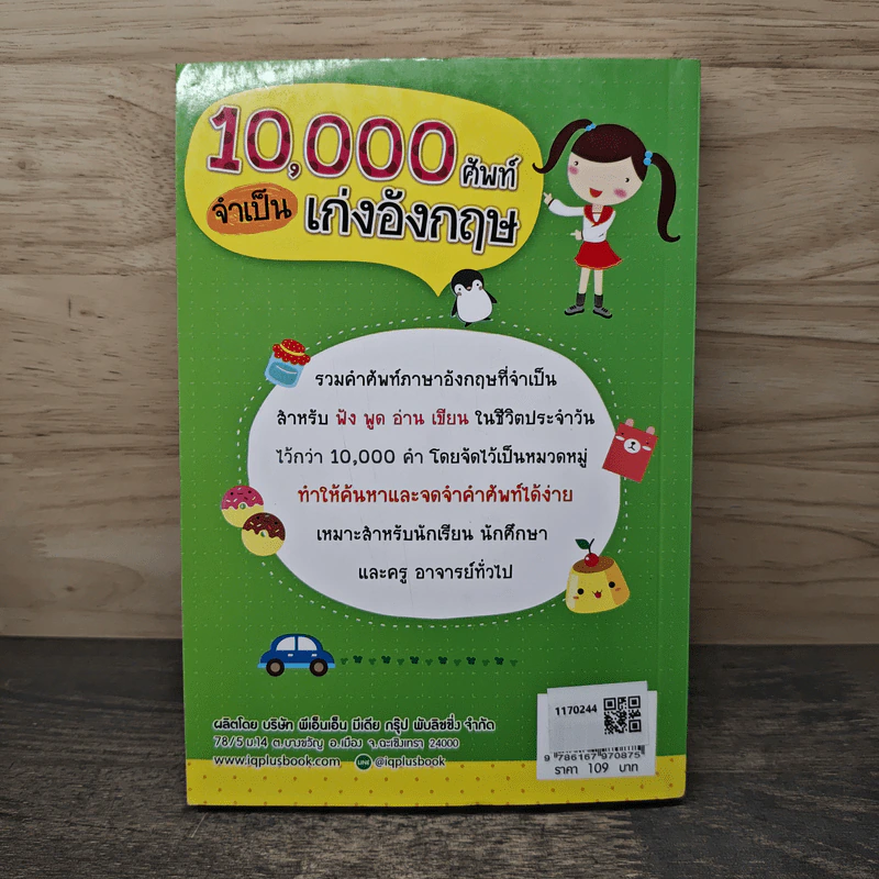 10,000 ศัพท์จำเป็น เก่งอังกฤษ รูปที่ 5