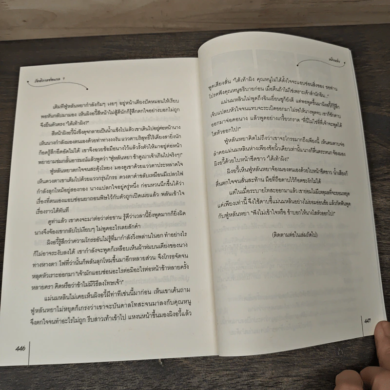 รัตติกาลซ่อนกล เล่ม 1 - หนิงหล่ง, Singin' in the Rain รูปที่ 8