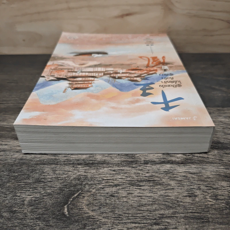 ผู้เป็นหนึ่งในใต้หล้า...คือข้าผู้เดียว เล่ม 3 - เอ๋อเหมย (峨嵋), ถังเจวียน รูปที่ 4