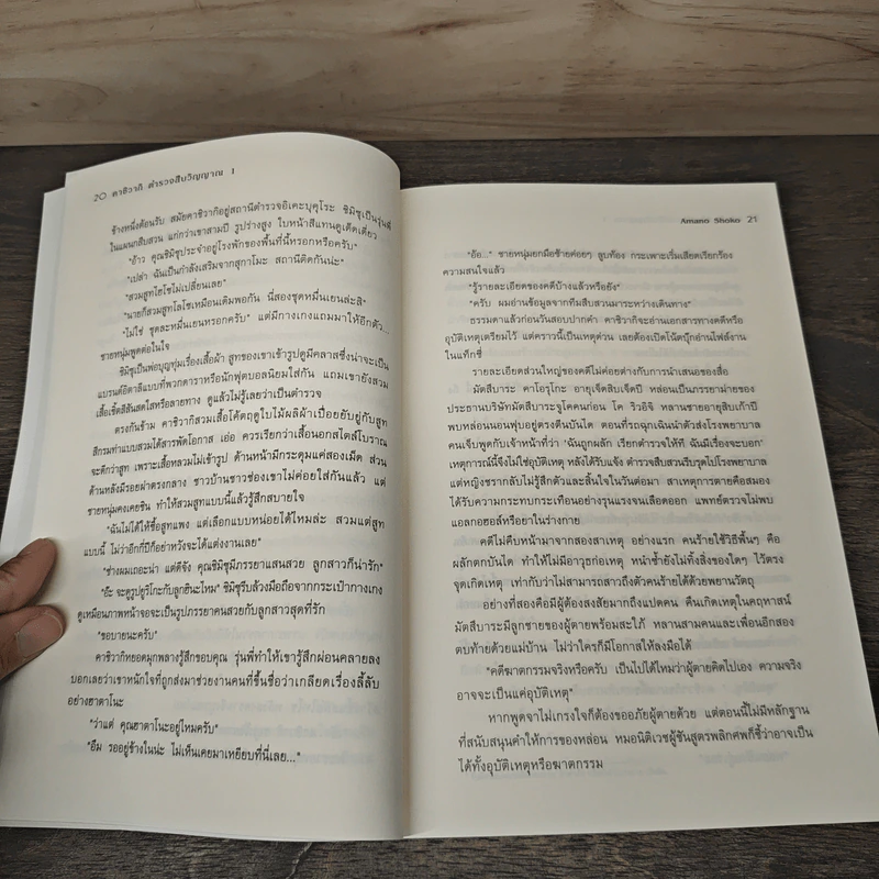 คาชิวากิ ตำรวจสืบวิญญาณ เล่ม 1 ตอน วิญญาณที่หลงทาง - Amano Shoko รูปที่ 7