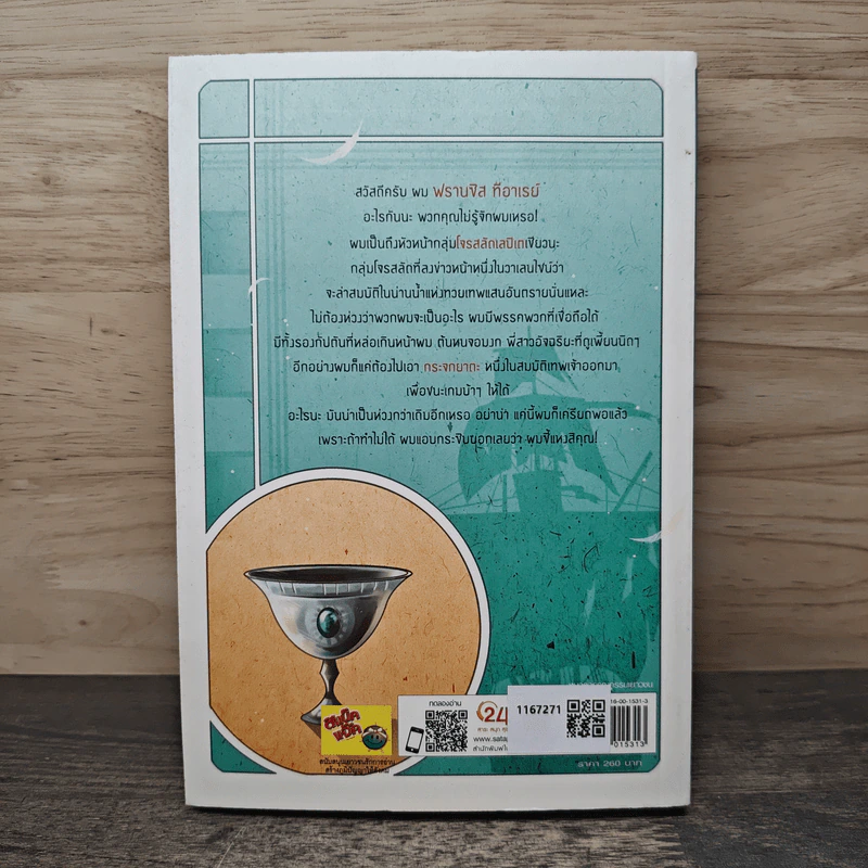 Lepite Pirate ขอโทษที่ผมเป็นโจรสลัด เล่ม 1 - Lucky Clover รูปที่ 5