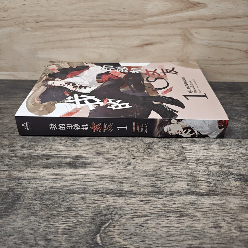 คุณทนายของผมคือเครื่องปั๊มเงินครับ เล่ม 1 - Shi jing รูปที่ 2