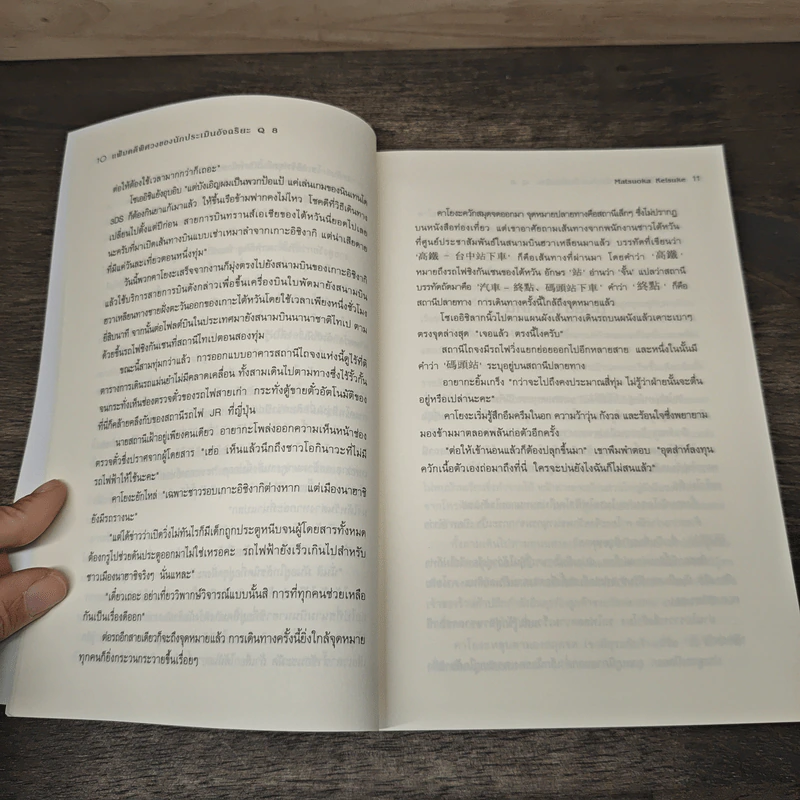 แฟ้มคดีพิศวงของนักประเมินอัจฉริยะ Q เล่ม 8 - Matsuoka Keisuke รูปที่ 7