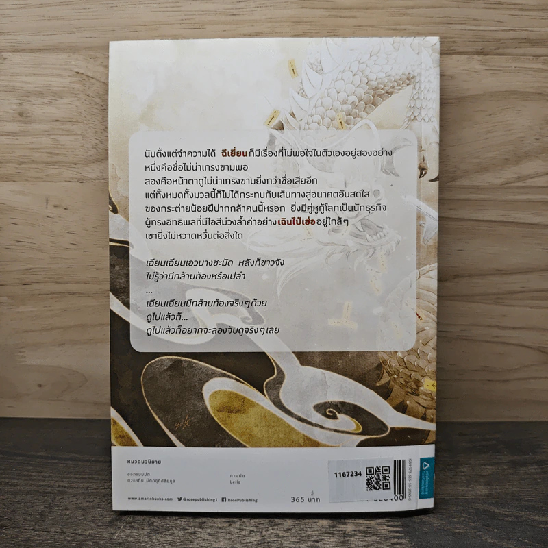 นิยายวาย ตัดสินคนจากหน้าตาก็ต้องเจอแบบนี้ เล่ม 2 - เย่ว์เซี่ยเตี๋ยอิ่ง (Yue Xia Die Ying), ศีตกาล รูปที่ 5