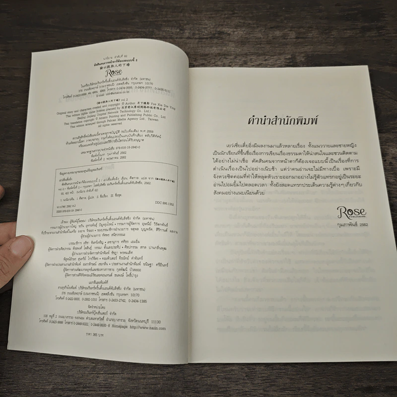 นิยายวาย ตัดสินคนจากหน้าตาก็ต้องเจอแบบนี้ เล่ม 2 - เย่ว์เซี่ยเตี๋ยอิ่ง (Yue Xia Die Ying), ศีตกาล รูปที่ 6