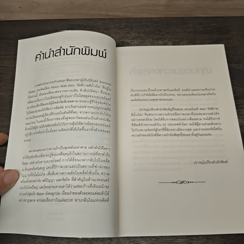 เอเวอร์มอร์ ตอน รัตติกาลสีน้ำเงิน - Alyson Noel รูปที่ 7