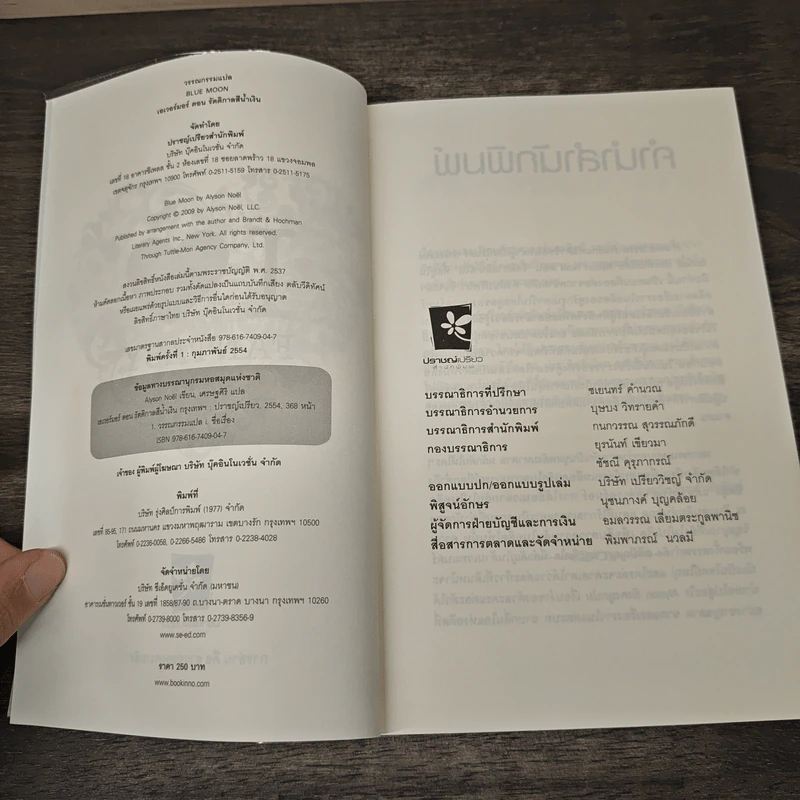 เอเวอร์มอร์ ตอน รัตติกาลสีน้ำเงิน - Alyson Noel รูปที่ 6