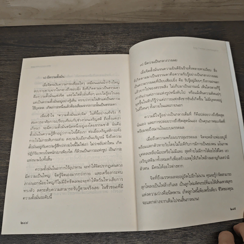 เสียดายคนตายไม่ได้อ่าน ฉบับปฏิรูป - ดังตฤณ รูปที่ 8