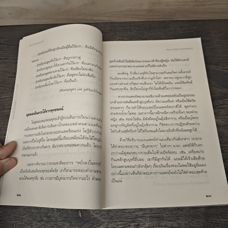 เสียดายคนตายไม่ได้อ่าน ฉบับปฏิรูป - ดังตฤณ รูปที่ 7
