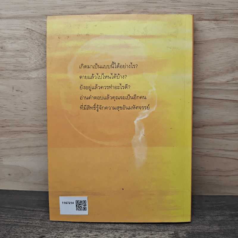 เสียดายคนตายไม่ได้อ่าน ฉบับปฏิรูป - ดังตฤณ รูปที่ 5
