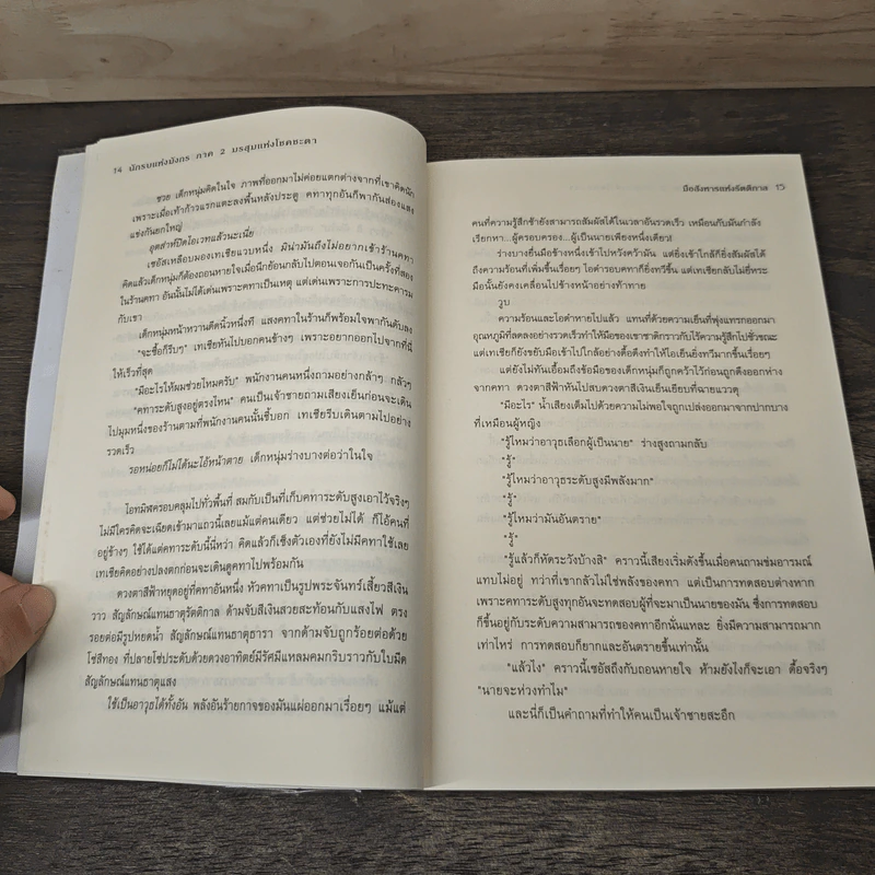 นักรบแห่งมังกร ภาค 2 มรสุมแห่งโชคชะตา - มือสังหารแห่งรัตติกาล รูปที่ 7