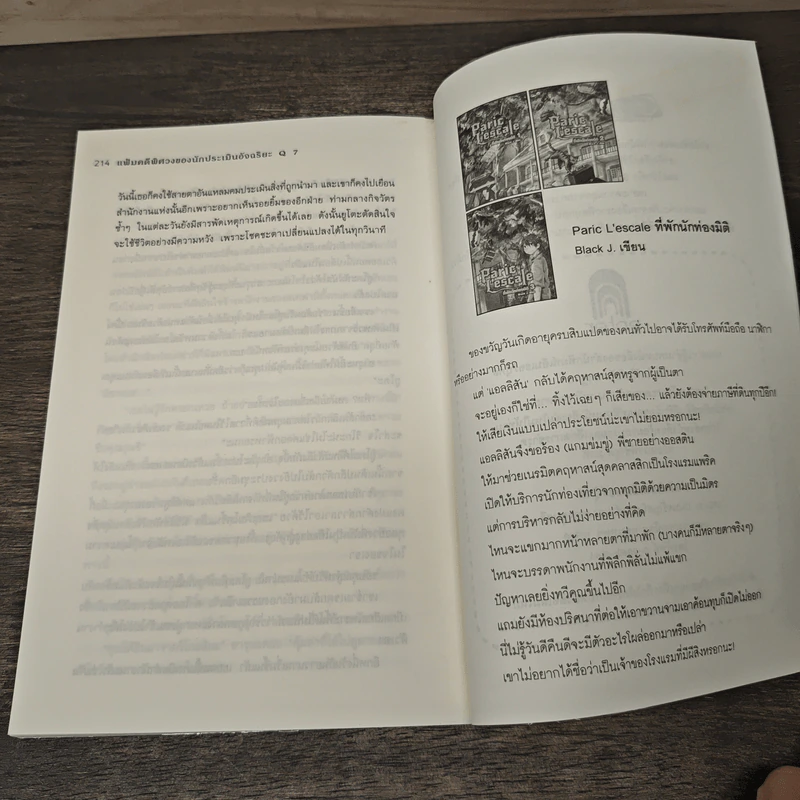 แฟ้มคดีพิศวงของนักประเมินอัจฉริยะ Q เล่ม 7 - Matsuoka Keisuke รูปที่ 8