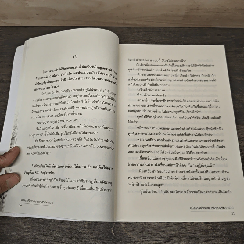 มหัศจรรย์รักนายนกกระจอกเทศ เล่ม 1 - หานเยียน, เส้าเหวิน รูปที่ 8