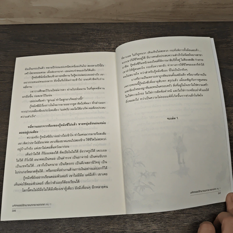 มหัศจรรย์รักนายนกกระจอกเทศ เล่ม 1 - หานเยียน, เส้าเหวิน รูปที่ 9