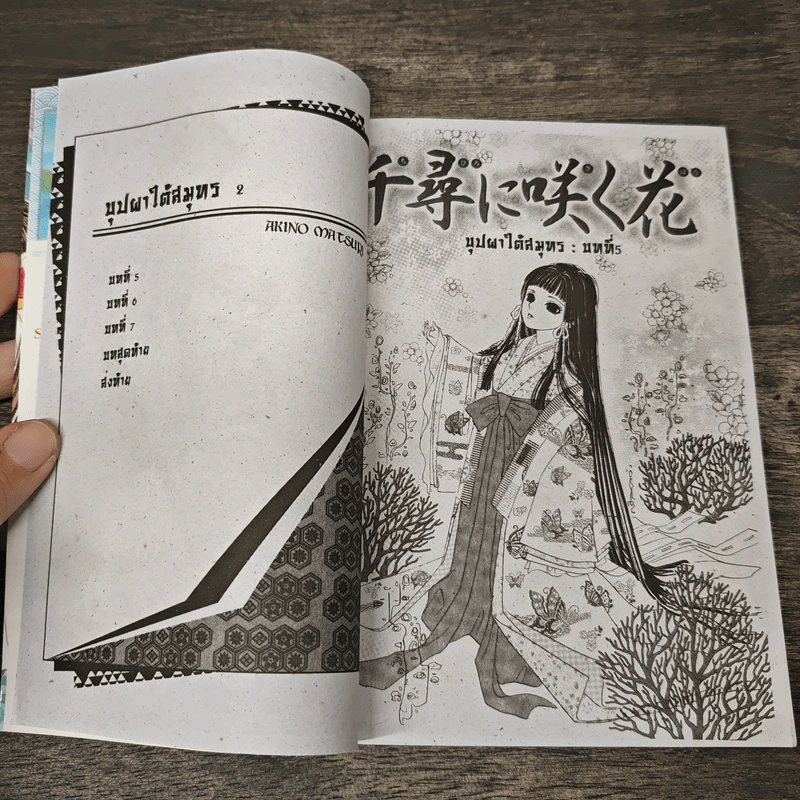 บุปผาใต้สมุทร ภาคจบ - Matsuri Akino รูปที่ 6