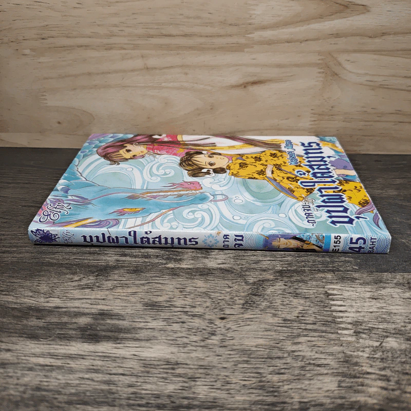 บุปผาใต้สมุทร ภาคจบ - Matsuri Akino รูปที่ 2