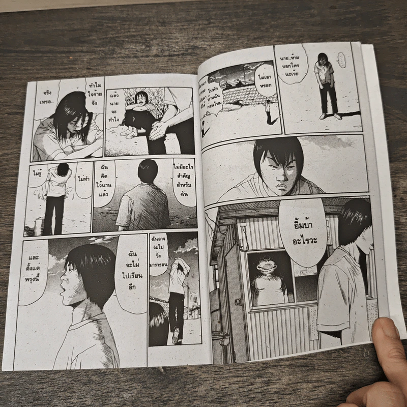 คนสยองเมือง เล่ม 1 - Minoru Furuya รูปที่ 7
