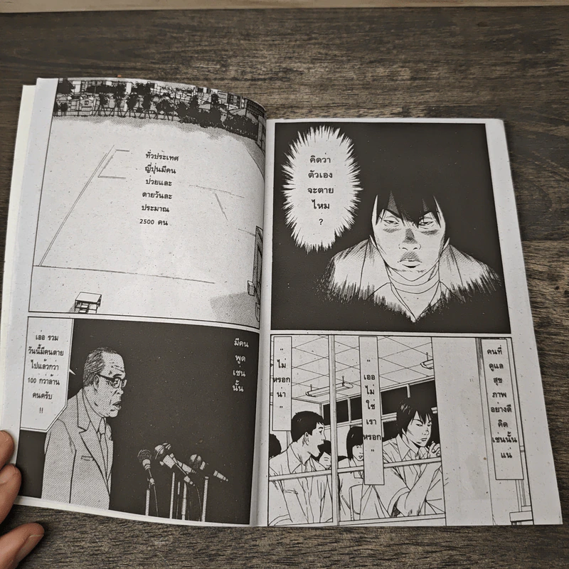 คนสยองเมือง เล่ม 1 - Minoru Furuya รูปที่ 6