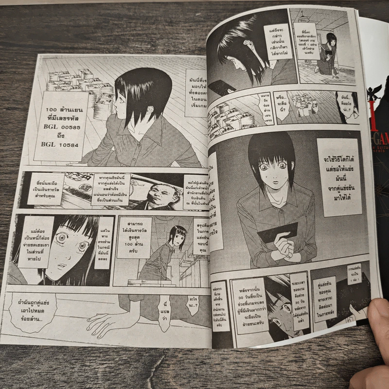 Liar Game เกมหลอกคนลวง เล่ม 1 รูปที่ 7