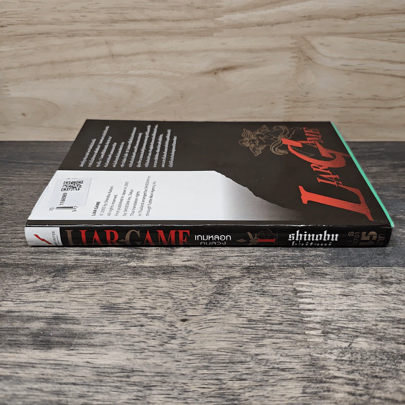 Liar Game เกมหลอกคนลวง เล่ม 1 รูปที่ 2