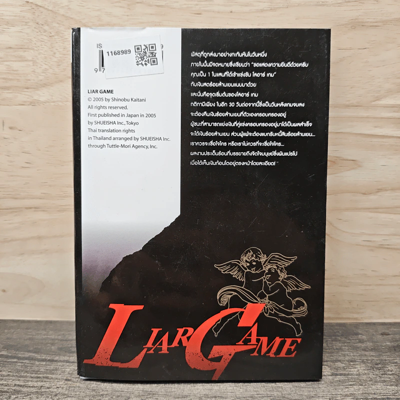 Liar Game เกมหลอกคนลวง เล่ม 1 รูปที่ 5