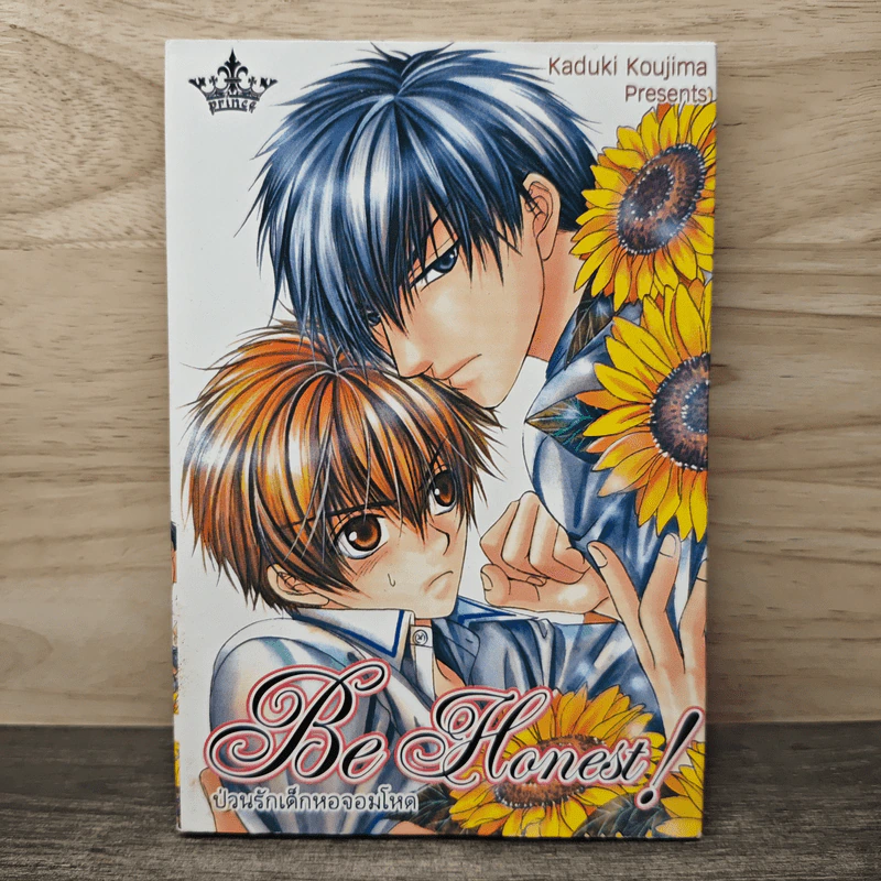 Be Honest! ป่วนรักเด็กหอจอมโหด - Kaduki Koujima รูปที่ 1