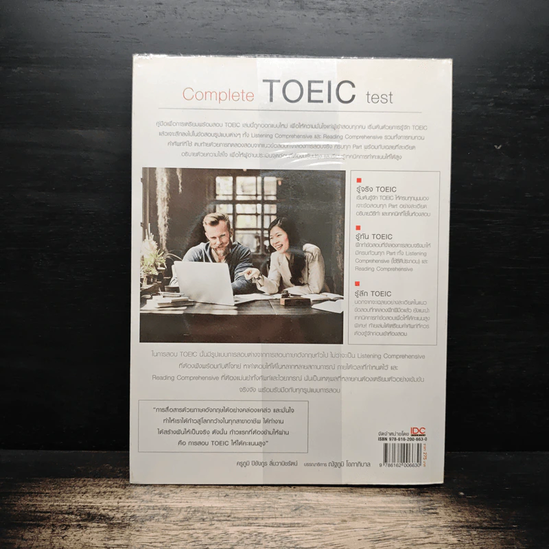 Complete TOEIC Test - ครูภูมิ ปิยังกูร ลิ่มวานิชรัตน์ รูปที่ 2