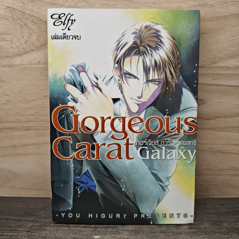 Gorgeous Carat Galaxy - You Higuri รูปที่ 1