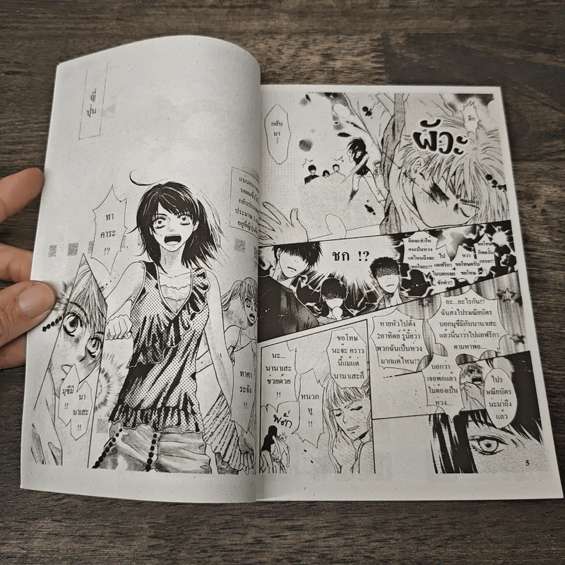 การ์ตูนวาย เพื่อนแบบนี้มีคนเดียวในโลก เล่ม 25 รูปที่ 6