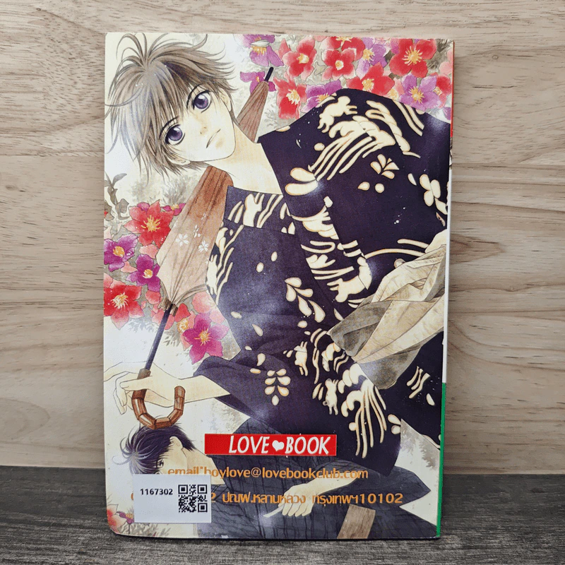การ์ตูนวาย เพื่อนแบบนี้มีคนเดียวในโลก เล่ม 25 รูปที่ 5