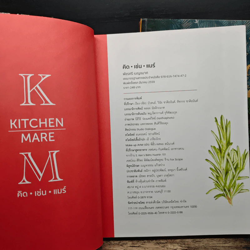 คิด เช่น แมร์ Kitchen Mare + แคร์ เช่น มิตร : Care Chen Mitr - กาละแมร์ พัชรศรี รูปที่ 6