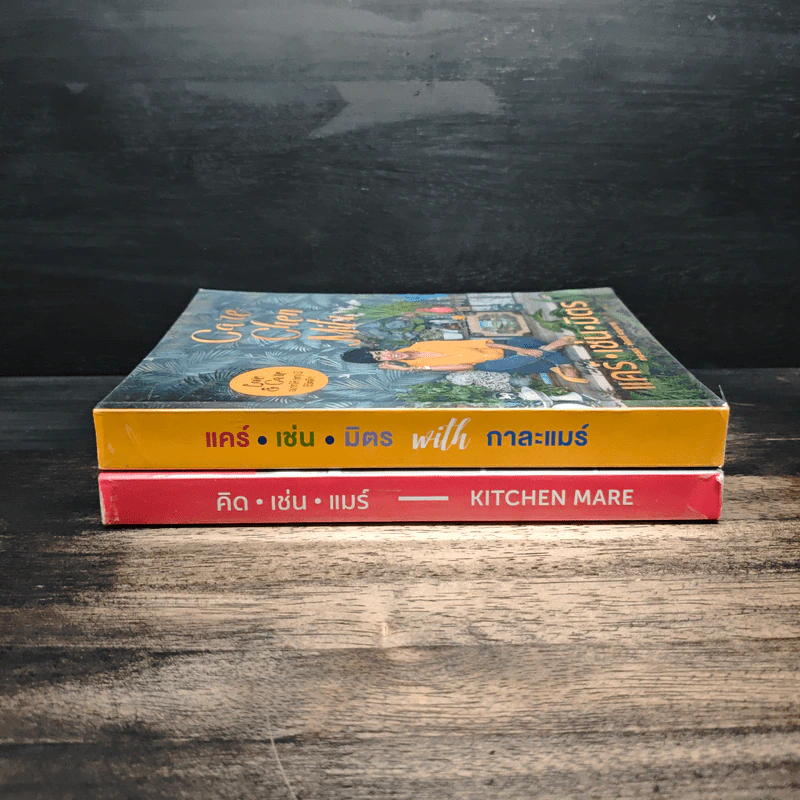 คิด เช่น แมร์ Kitchen Mare + แคร์ เช่น มิตร : Care Chen Mitr - กาละแมร์ พัชรศรี รูปที่ 3