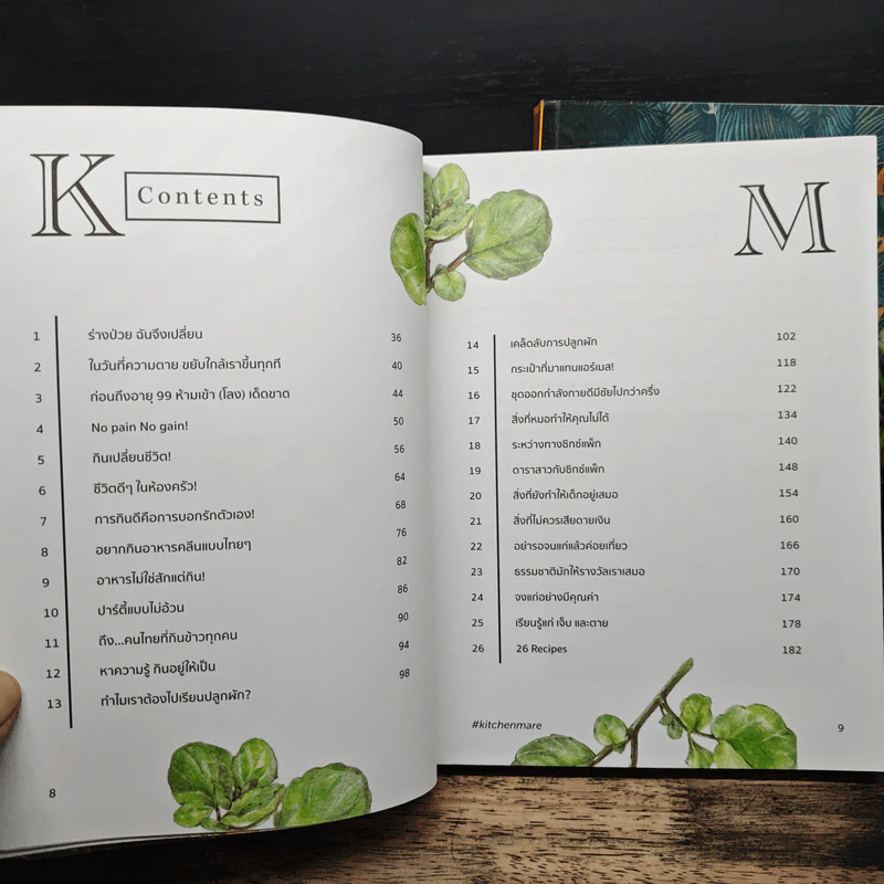 คิด เช่น แมร์ Kitchen Mare + แคร์ เช่น มิตร : Care Chen Mitr - กาละแมร์ พัชรศรี รูปที่ 7